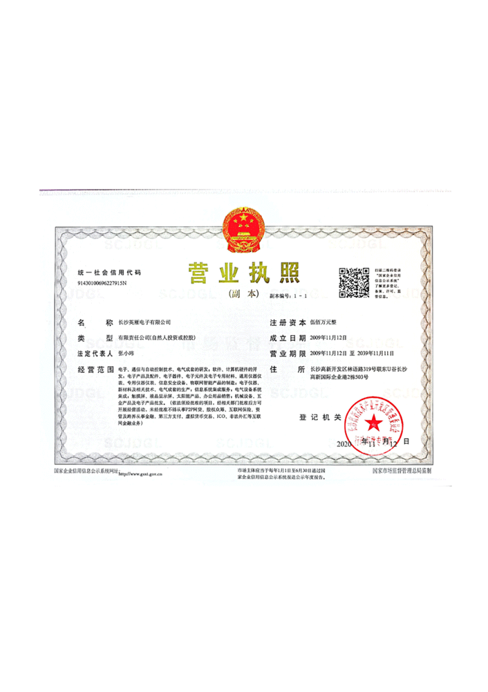 營(yíng)業(yè)執(zhí)照