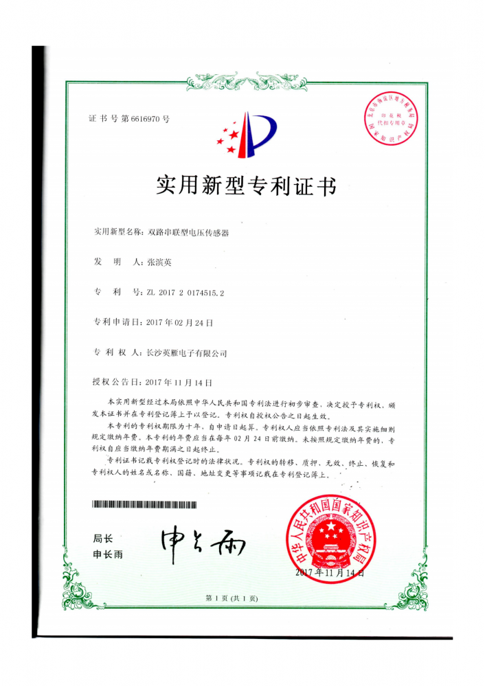 專利證書(shū)06