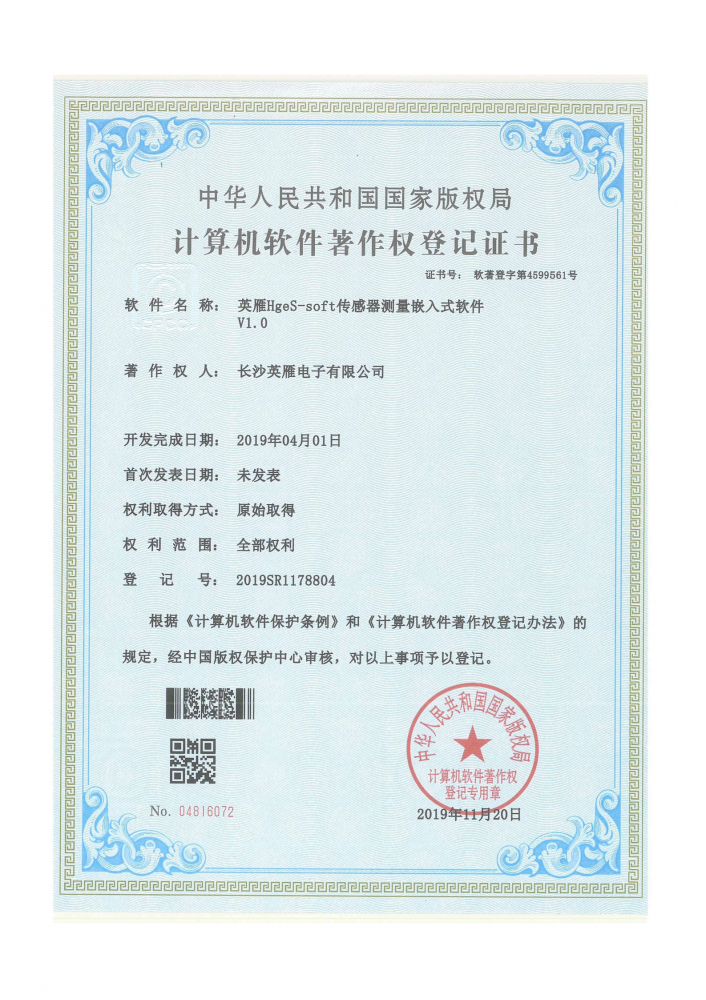 軟件著作權(quán)登記證書(shū)01