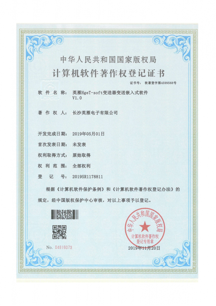 軟件著作權(quán)登記證書(shū)02