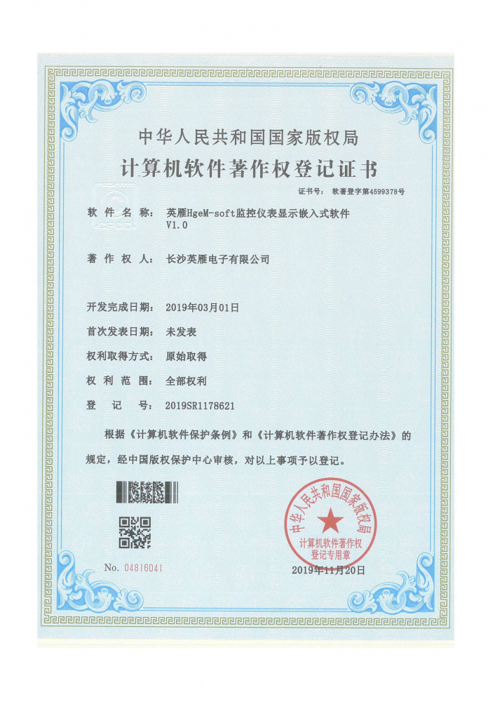 軟件著作權(quán)登記證書(shū)04